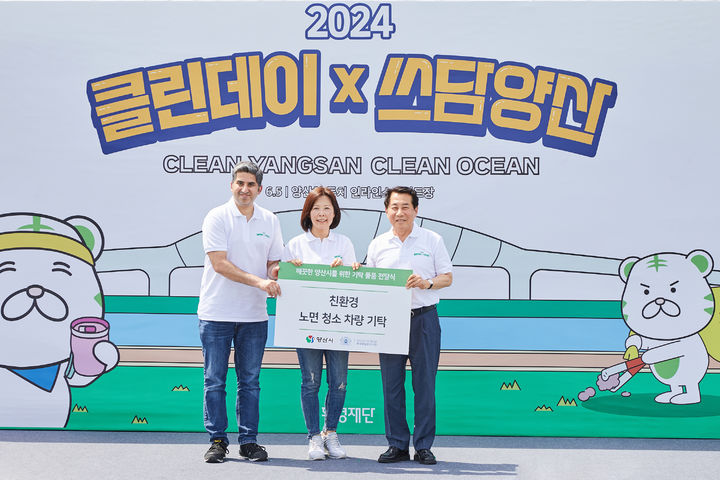 [양산=뉴시스] 한국필립모리스가 친환경 노면 청소 차량을 기탁하고 있다. 사진 왼쪽부터 지아 아흐메드 카림 한국필립모리스 양산공장 공장장, 윤희경 한국필립모리스 대표이사, 나동연 양산시장. (사진=한국필립모리스 제공) 2024.06.06. photo@newsis.com *재판매 및 DB 금지