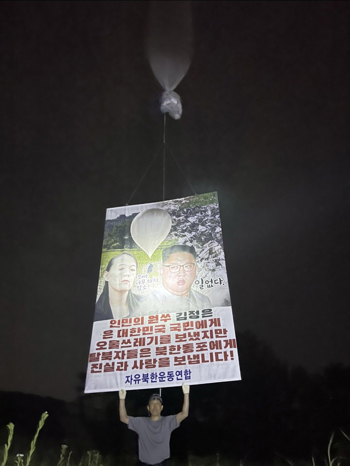 [서울=뉴시스] 추상철 기자 = 자유북한운동연합은 6일 새벽 경기 포천시에서 대북전단 등이 담긴 대형 애드벌룬을 북한에 띄어 보냈다고 밝혔다. (사진= 자유북한운동연합 제공) 2024.06.06. photo@newsis.com *재판매 및 DB 금지