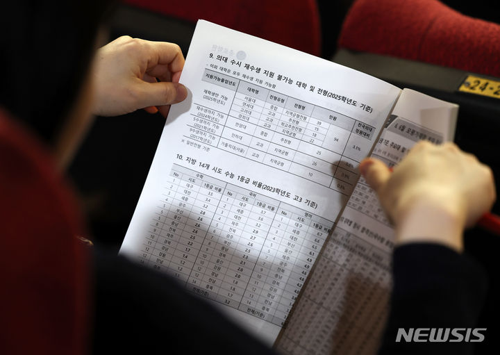 [서울=뉴시스] 김명년 기자 = 지난 6일 오후 서울 종로구 성균관대학교 새천년홀에서 열린 '6월 모평 직후 종로학원 입시예상 및 합격선 전망 설명회'에서 학부모가 의대 입시 관련 내용을 살펴보고 있다. 2024.06.11. kmn@newsis.com