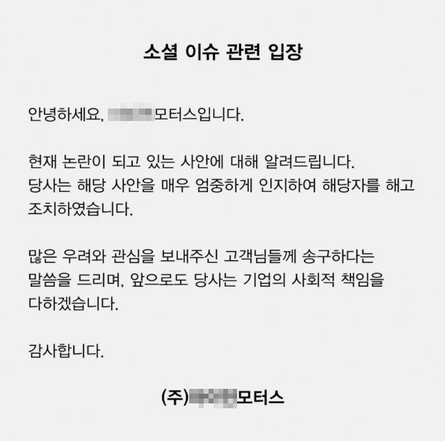 [서울=뉴시스] A 씨가 소속됐던 기업 측 입장문. (사진=기업 홈페이지 캡처) *재판매 및 DB 금지