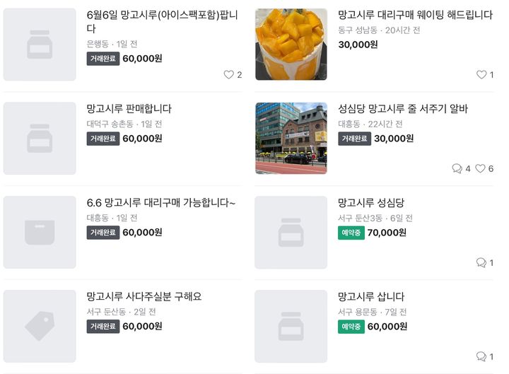 [서울=뉴시스] 대전의 유명 빵집 '성심당'의 케이크를 사기 위해 대신 줄을 서주는 아르바이트까지 등장했다. (사진=당근 갈무리) *재판매 및 DB 금지