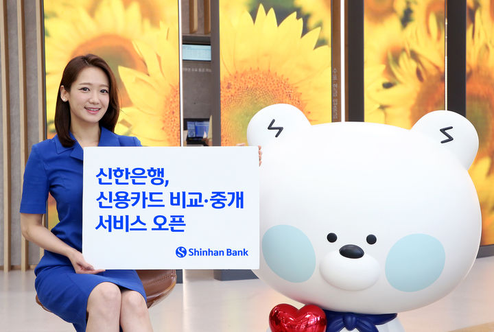 신한은행, 5개 카드사 60개 신용카드 비교·중개 서비스