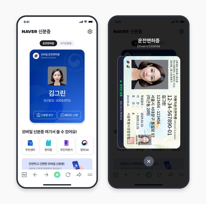 모바일 운전면허증으로 편의점에서 신분 확인을 하는 모습
