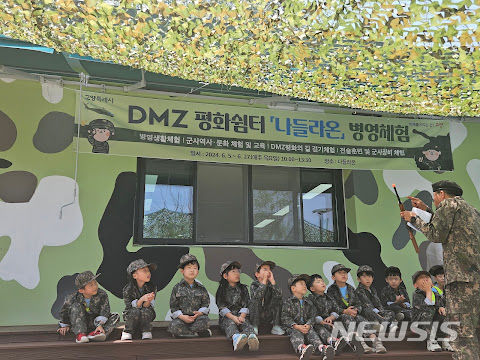[고양=뉴시스] 고양시 어린이 대상 병영체험 프로그램. (사진=고양시 제공) 2024.06.07. photo@newsis.com