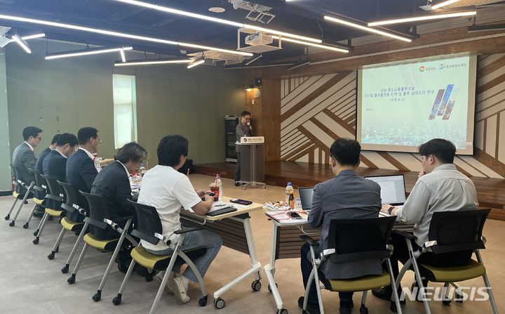 [창원=뉴시스] 7일 오후 경남 창원 성산구 팔룡동 경남창조경제혁신센터에서 '경남 디지털 물류플랫폼 전략 및 물류 실태조사 연구용역 최종보고회'가 열리고 있다.(사진=경남도 제공) 2024.06.07. photo@newsis.com