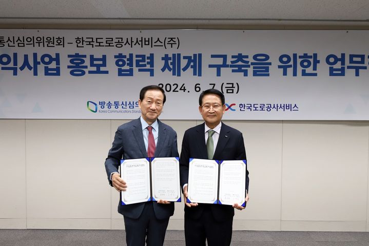 [서울=뉴시스] 방송통신심의위원회와 한국도로공사서비스와 7일 업무협약을 체결했다 (사진=방심위 제공) 2024.06.07. photo@newsis.com *재판매 및 DB 금지