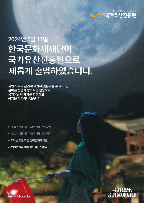 "국가유산이 이렇게 즐거워질 줄"…국가유산진흥원 새 도약