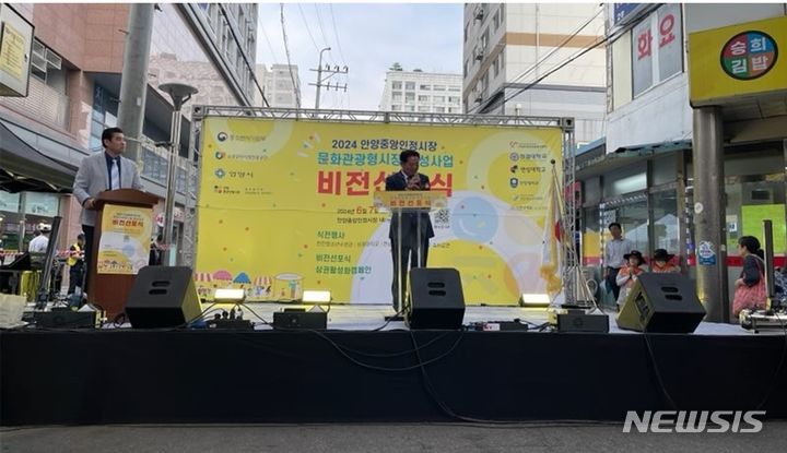 [안양=뉴시스] ‘문화관광형시장 육성 사업’ 비전 선포식에 참석한 최대호 시장이 인사말을 하고 있다. (사진=안양시 제공).