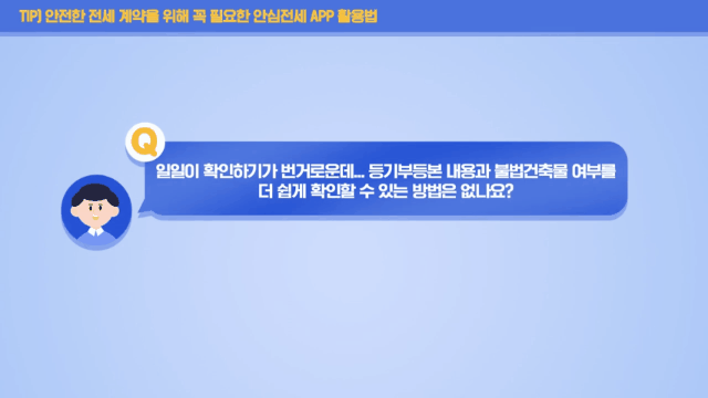 주택도시보증공사(HUG)가 공식 유튜브 채널에 올린 '전세 계약이 처음이시라면 주목! 계약 전 꼭 알아야 할 3가지'라는 영상 일부(자료 출처=HUG) *재판매 및 DB 금지 *재판매 및 DB 금지