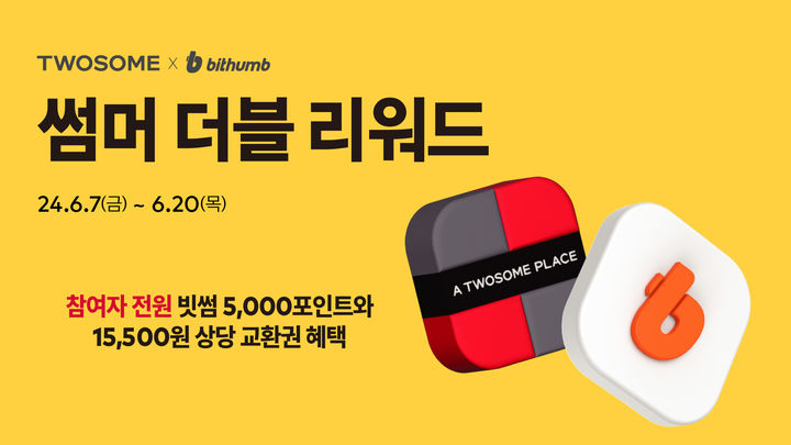 [서울=뉴시스] 빗썸-투썸플레이스가 '썸머 더블 리워드' 이벤트를 진행한다. (사진=빗썸) 2024.06.07 *재판매 및 DB 금지