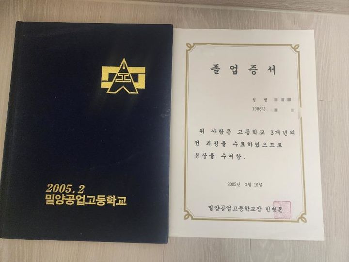 2005년 2월 밀양공업고 졸업생 졸업앨범과 졸업증서 (출처=온라인 커뮤니티)  *재판매 및 DB 금지