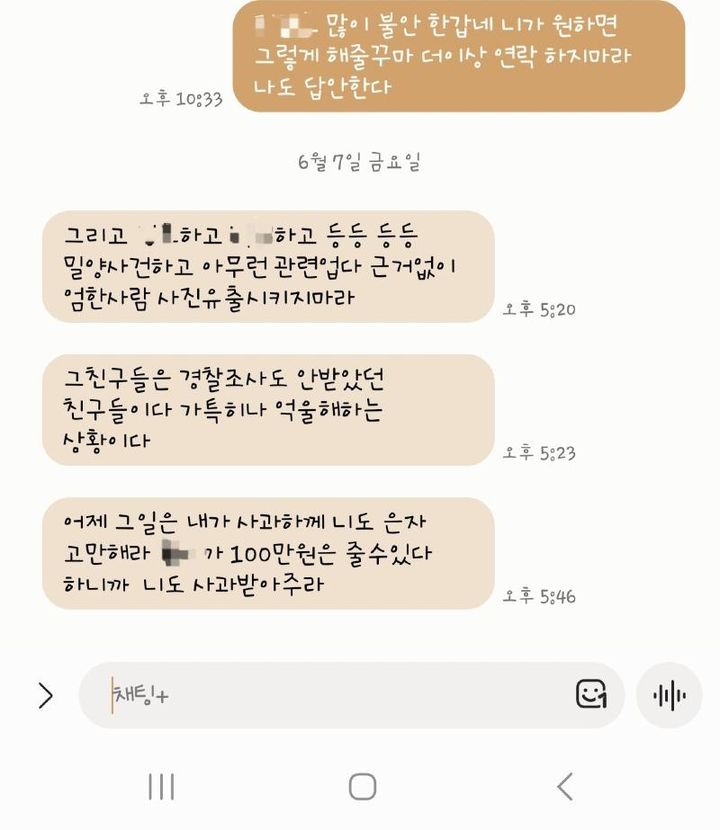 '밀양 여중생 집단 성폭행' 가해자들의 신상이 공개돼 해당 사건이 공분을 사고 있는 가운데 가해자들에게 학교폭력(학폭)을 당했다는 피해자가 등장했다. 피해자로 추정되는 누리꾼이 가해자와 문자메시지로 대화하고 있다. (출처=온라인 커뮤니티) *재판매 및 DB 금지