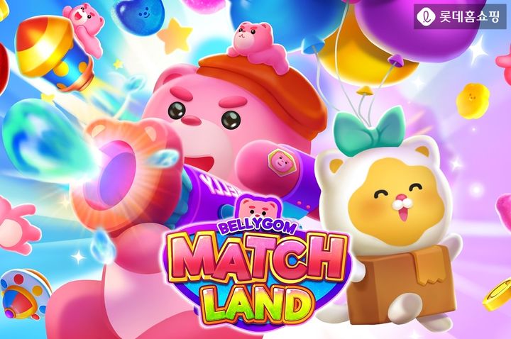 롯데홈쇼핑 '벨리곰 매치랜드' 포스터(사진=롯데홈쇼핑 제공) *재판매 및 DB 금지