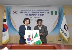 [서울=뉴시스] 오유경 식품의약품안전처장(왼쪽)이 지난 7일 열린 양해각서 체결식에서 모지 크리스티아나 아데예예 나이지리아 식품의약품청장과 기념 촬영을 하고 있다. (사진=식약처 제공) 2024.06.10. photo@newsis.com *재판매 및 DB 금지