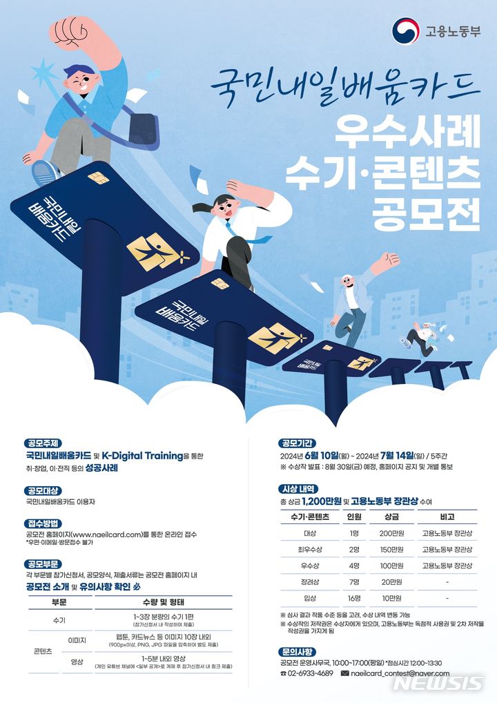 내일배움카드 우수사례 공모전