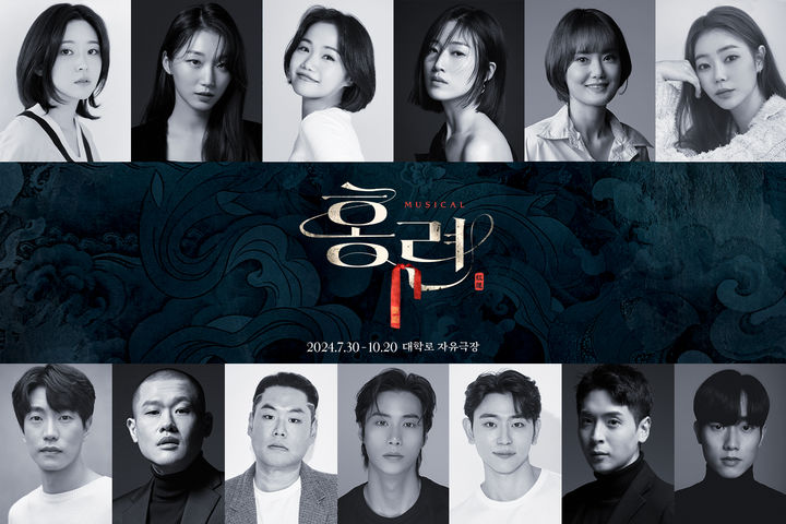 [서울=뉴시스] 창작뮤지컬 '홍련' 캐스팅 포스터. (사진=㈜마틴엔터테인먼트 제공) 2024.06.10 photo@newsis.com *재판매 및 DB 금지