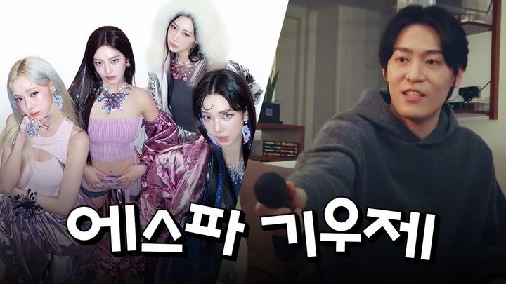 [서울=뉴시스] 에스파, 존박. (사진=뮤직팜 제공) 2024.06.10. photo@newsis.com *재판매 및 DB 금지