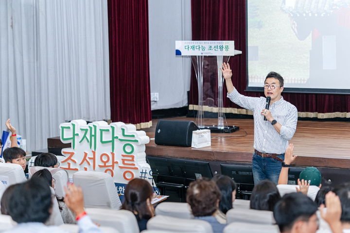 [서울=뉴시스] 다재다능 조선왕릉 - 최태성 한국사 강사의 강연 (사진=국가유산청 제공) 2024.06.10. photo@newsis.com *재판매 및 DB 금지