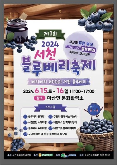 [서천=뉴시스] 제1회 서천 블루베리 축제.&nbsp; *재판매 및 DB 금지
