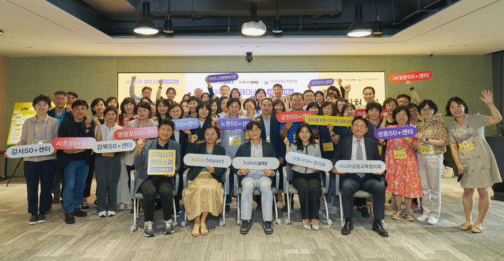 [서울=뉴시스]카카오페이가 카카오판교아지트에서 '사각사각 페이스쿨' 시니어클래스의 디지털 금융 강사 '페이티처' 1기 발대식을 개최했다고 10일 밝혔다.(첫줄 왼쪽부터)이윤근 카카오페이 ESG협의체장, 육심나 카카오임팩트 사무총장, 신원근 카카오페이 대표이사, 김미성 서울50플러스센터협의체 회장, 오영환 시니어금융교육협의회 사무총장(사진=카카오페이 제공)2024.06.10 photo@newsis.com *재판매 및 DB 금지