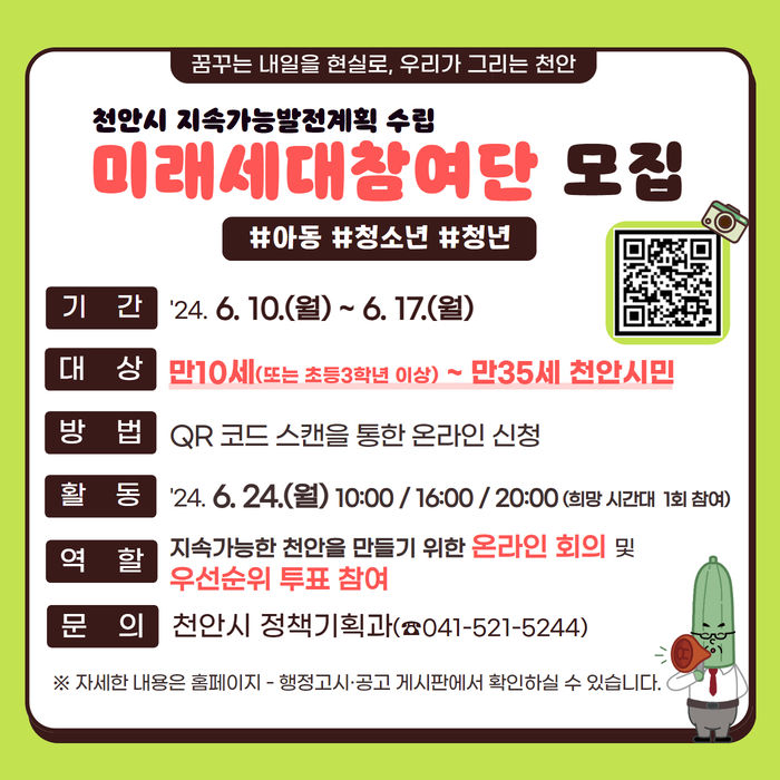 천안시, 2045 지속발전 계획 수립할 '미래세대참여단' 100명 모집