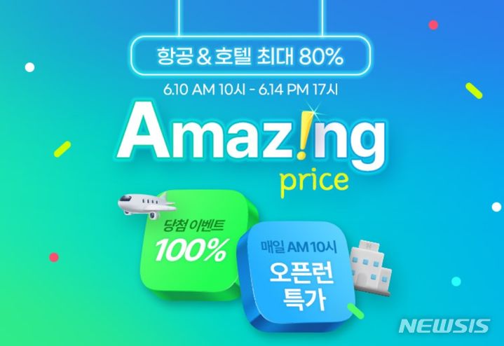 [서울=뉴시스] 하나투어, 항공 및 호텔 80% 할인. (사진=하나투어 제공) 