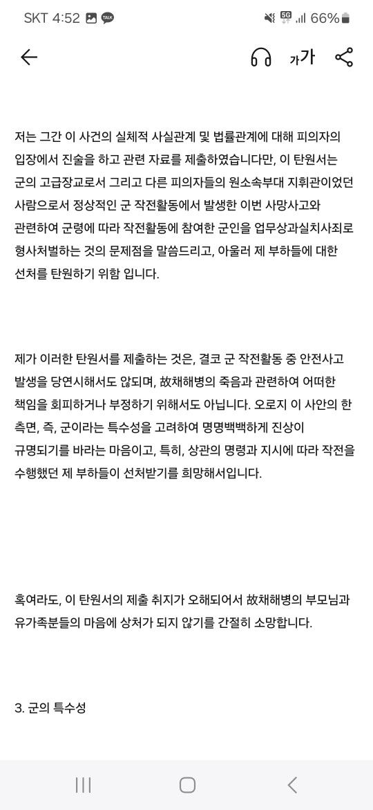 [안동=뉴시스] 해병대 임성근 전 사단장이 보낸 탄원서. (탄원서=경북경찰청 제공) 2024.06.10. photo@newsis.com  *재판매 및 DB 금지