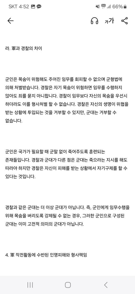 [안동=뉴시스] 해병대 임성근 전 사단장이 보낸 탄원서. (탄원서=경북경찰청 제공) 2024.06.10. photo@newsis.com  *재판매 및 DB 금지