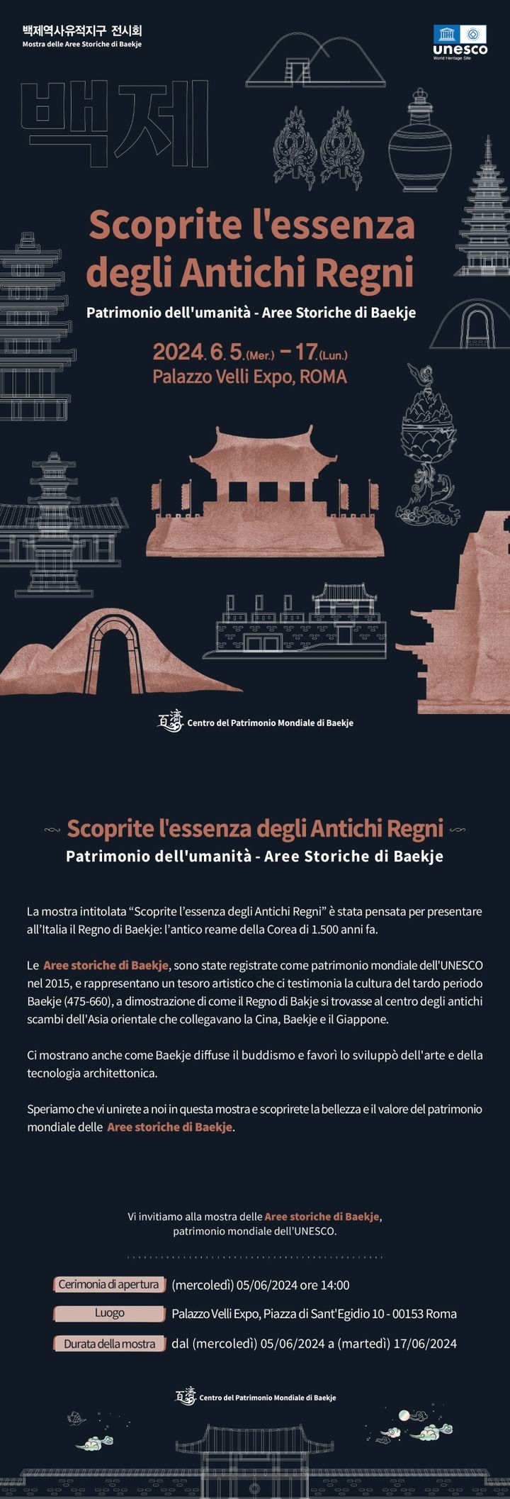 이탈리아 로마에서 지난 5일부터 오는 17일까지 백제문화를 알리는 '백제역사유적지구 전시'가 펼쳐진다. (사진=주이탈리아한국문화원) photo@newsis.com *재판매 및 DB 금지