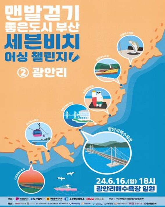 백사장서 맨발걷기 어때요…16일 광안리해수욕장