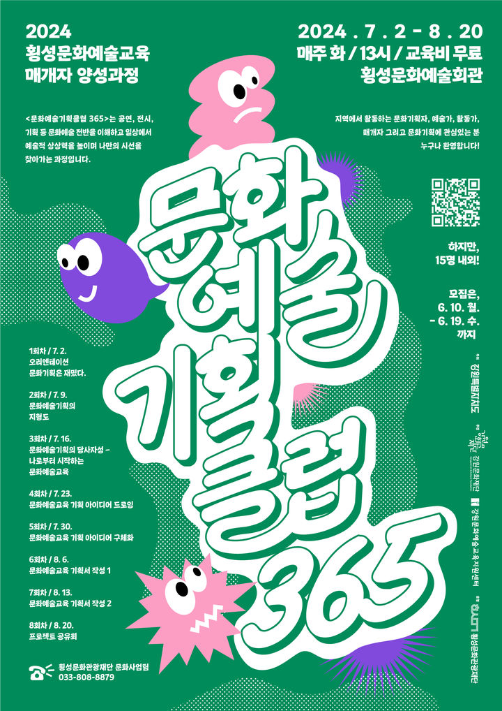 '문화예술기획클럽 365' 참가자 모집 포스터. *재판매 및 DB 금지