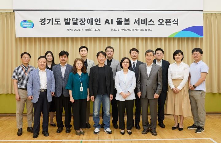 [수원=뉴시스] 10일 오후 안산시장애인복지관에서 경기도 발달장애인 AI 돌봄서비스 오픈식이 열렸다. (사진=경기도 제공) 2024.06.11. photo@newsis.com *재판매 및 DB 금지