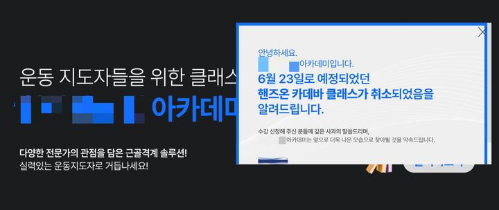 의사 단체가 기증받은 해부용 시신(카데바)을 활용해 헬스 트레이너, 필라테스 강사 등 비의료인을 대상으로 유료 해부학 강의를 한 민간업체를 경찰에 고발했다. 사진은 해당 업체 사이트 화면 캡처. *재판매 및 DB 금지