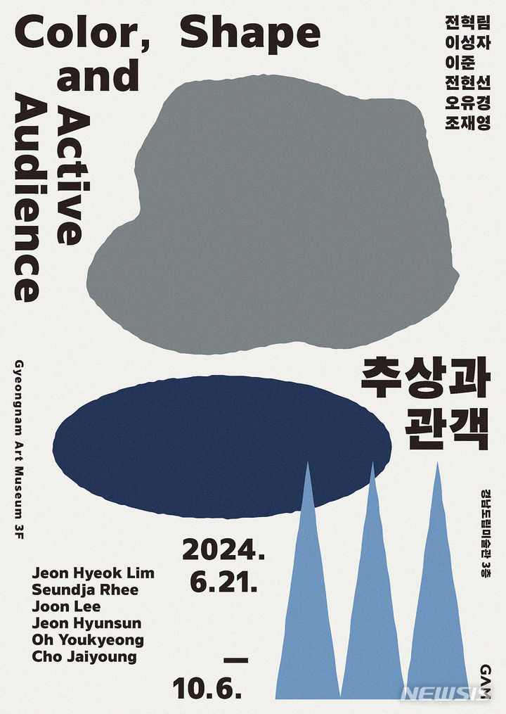 경남도립미술관 '추상과 관객'…6월21일~10월6일