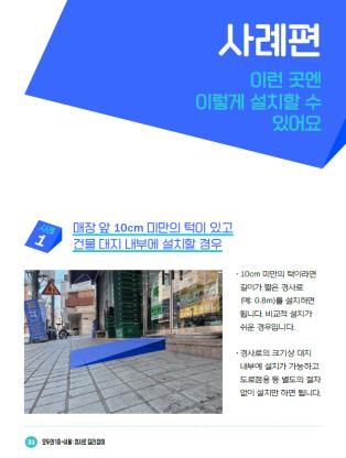 [서울=뉴시스]서울시 1층 경사로 캠페인. 2024.06.11. (사진=서울시 제공) *재판매 및 DB 금지