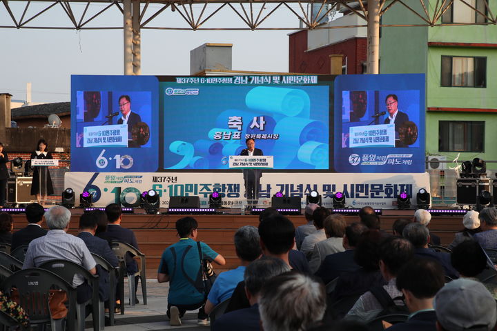 [창원=뉴시스] 강경국 기자 = 홍남표 경남 창원시장이 10일 오후 마산합포구 오동동문화광장에서 개최된 6월 민주항쟁 제37주년 경남기념식에서 인사말을 하고 있다. (사진=창원시청 제공). 2024.06.11. photo@newsis.com *재판매 및 DB 금지