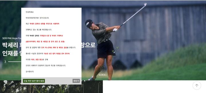 박세리희망재단 홈페이지.(사진=박세리희망재단 홈페이지 갈무리) *재판매 및 DB 금지