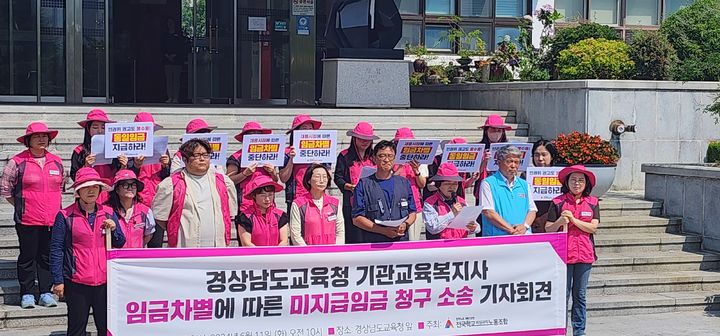 [창원=뉴시스]학교비정규직노조 경남지부 기자회견.2024.06.11.sky@newsis.com *재판매 및 DB 금지