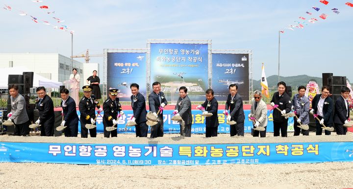 고흥 무인항공 영농기술 특화 농공단지 착공. (사진=전남도 제공) *재판매 및 DB 금지