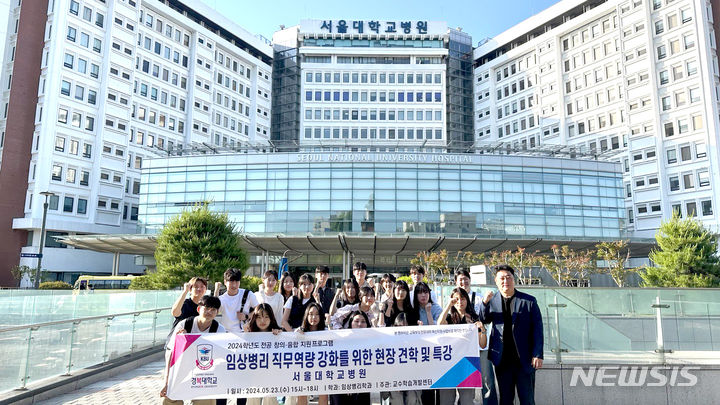 [포천=뉴시스] 예비 임상병리사의 직무능력을 위한 현장 견학 프로그램. (사진=경복대학교 제공) 2024.06.11 photo@newsis.com