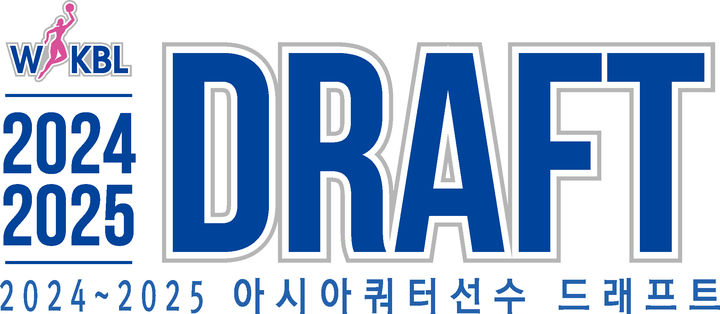 [서울=뉴시스]  WKBL(한국여자농구연맹)의 2024~2025시즌  아시아쿼터선수 드래프트 엠블럼. (사진=WKBL 제공) *재판매 및 DB 금지