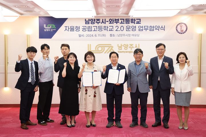 남양주시-와부고 자율형 공립고 2.0 운영 협약식 (사진=남양주시 제공) *재판매 및 DB 금지 *재판매 및 DB 금지