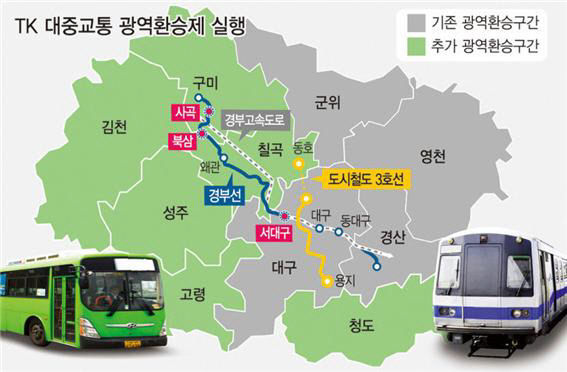 대구-경북 대중교통 광역환승제 *재판매 및 DB 금지