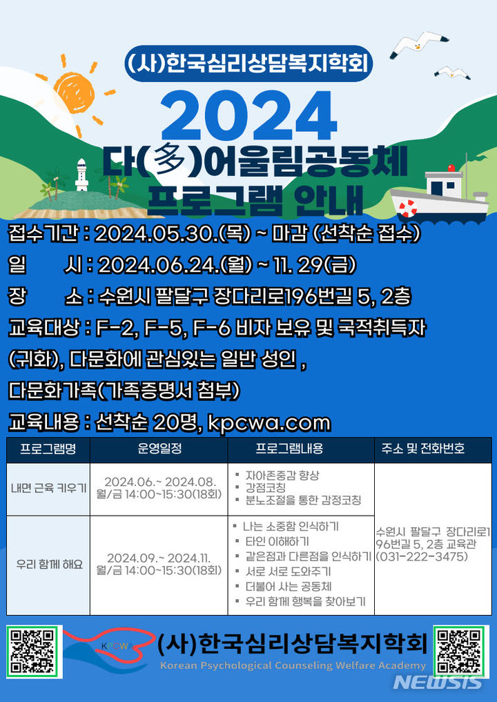 [수원=뉴시스] 다(多)어울림 공동체 프로그램