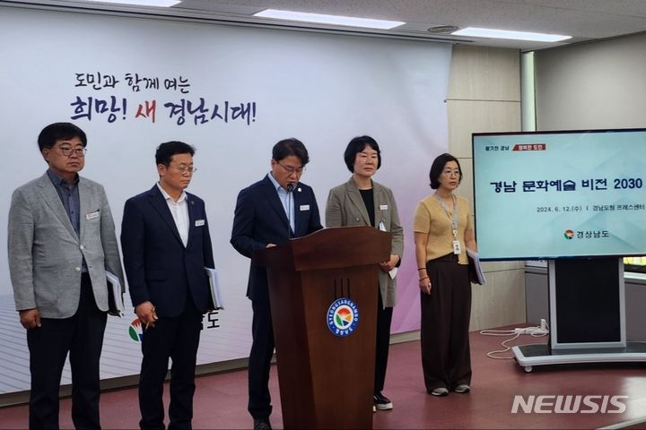 [창원=뉴시스]12일 오전 경남도청 프레스센터에서 이정곤 경남도 문화체육국장이 '경남 문화예술 비전 2030' 내용을 발표하고 있다.(사진=경남도 제공) 2024.06.12. photo@newsis.com