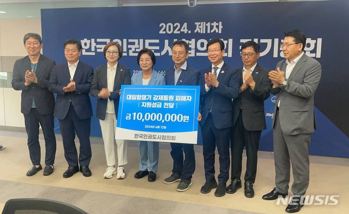 [광주=뉴시스] 한국인권도시협의회가 2024 제1차 정기총회가 열린 12일 서울 은평구에서 일제강제동원시민모임에 성금 1000만 원을 전달하고 있다. (사진=일제강제동원시민모임 제공) 2024.06.12. photo@newsis.com