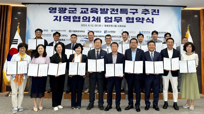 [영광=뉴시스] 전남 영광군은 12일 지역교육 혁신과 인재 양성, 정주 여건 개선을 위해 추진하는 교육발전특구 추진 지역협의체 업무 협약식을 가졌다. (사진=영광군 제공) 2024.06.12. photo@newsis.com *재판매 및 DB 금지