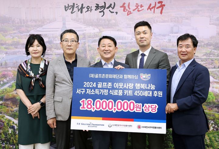 [대전=뉴시스]골프존문화재단이 12일 대전 서구청에서 '2024 골프존 이웃사랑 행복나눔' 후원식을 개최했다.  (왼쪽부터) 이영희 대전서구자원봉사센터장, 김현호 대전광역시자원봉사센터장, 서철모 대전 서구청장, 박영준 골프존문화재단 팀장, 손선락 대전서구자원봉사센터 이사장이 기념촬영을 하고 있다. 2024. 06. 13  *재판매 및 DB 금지