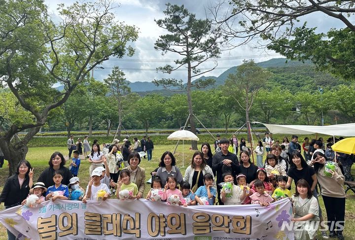 [창원=뉴시스]산청군 가족끼리행복캠프 '봄의 클래식 야외음악회'.(사진=경남도 제공) 2024.06.13. photo@newsis.com