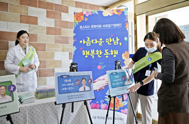 가톨릭대 대전성모병원이 13일 병원 1층 상지관 로비에서 ‘암성통증, 조절할 수 있습니다’를 주제로 호스피스 완화의료 바로 알기 캠페인을 실시했다.(사진=대전성모병원 제공) *재판매 및 DB 금지